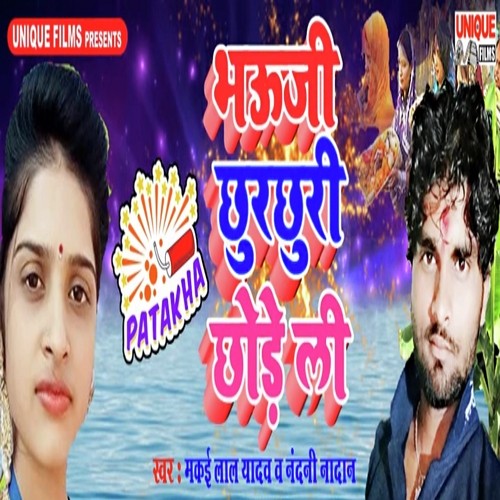 Makai Lal Yadav Songs MP3 Download